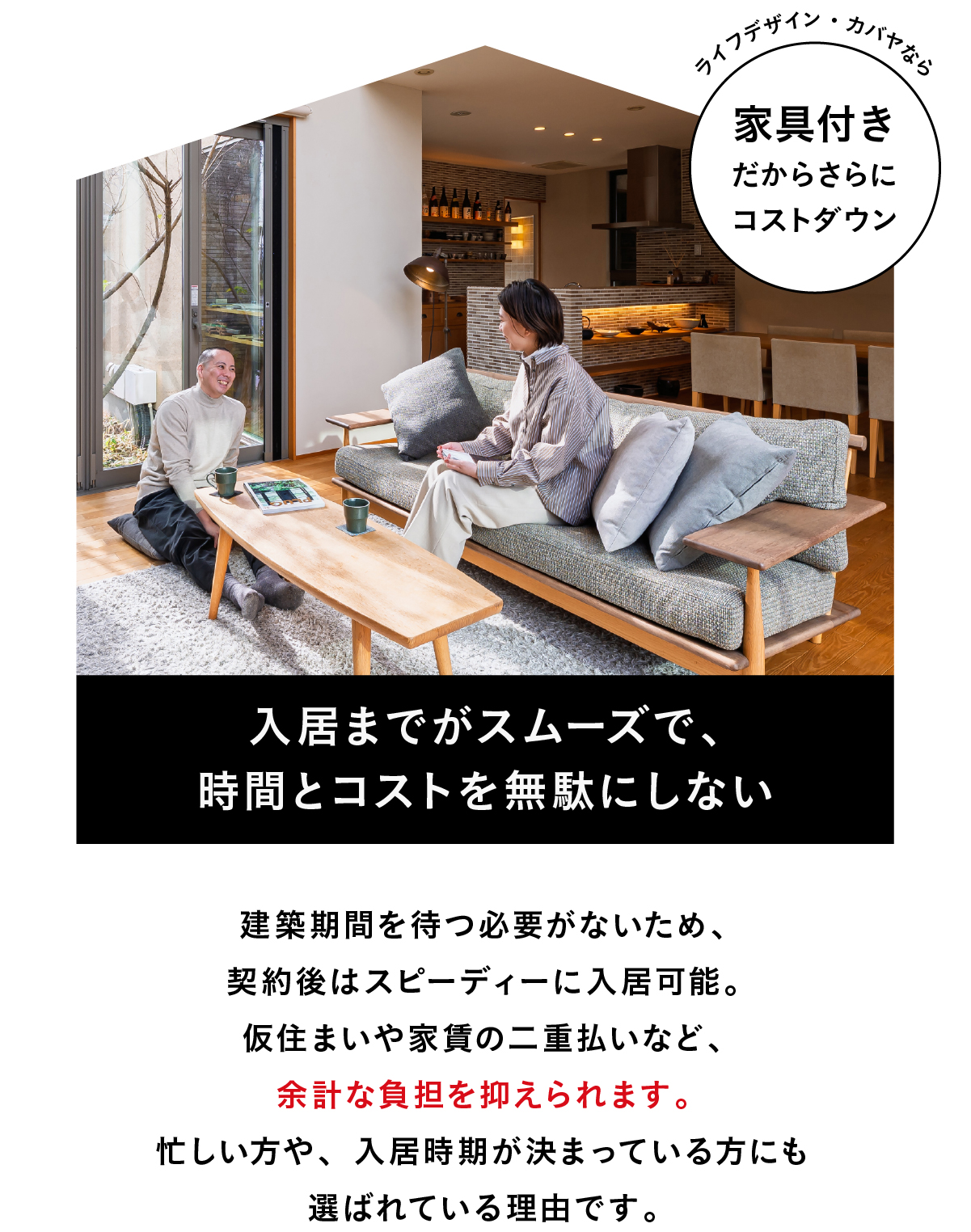 建売住宅はコスパ＆タイパも◎