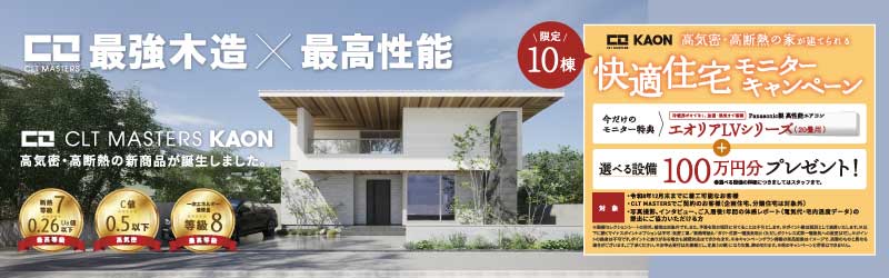 倉敷エリアの各展示場にて、「新商品KAON・GX補助金説明会」を開催