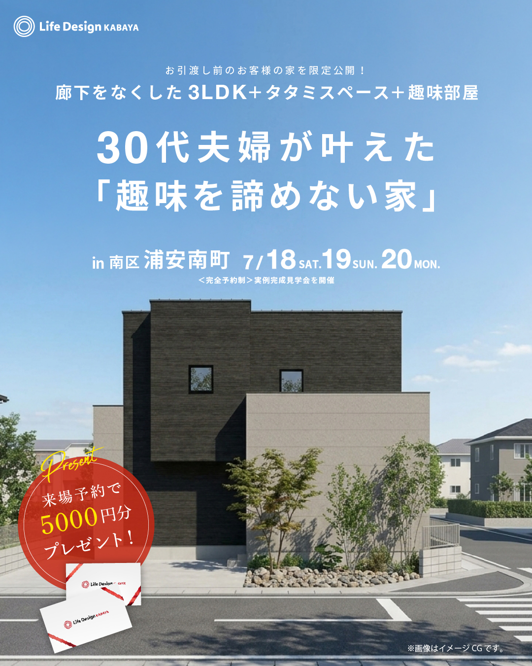 30代夫婦が叶えた 「趣味を諦めない家」in南区 浦安南町 | ライフ