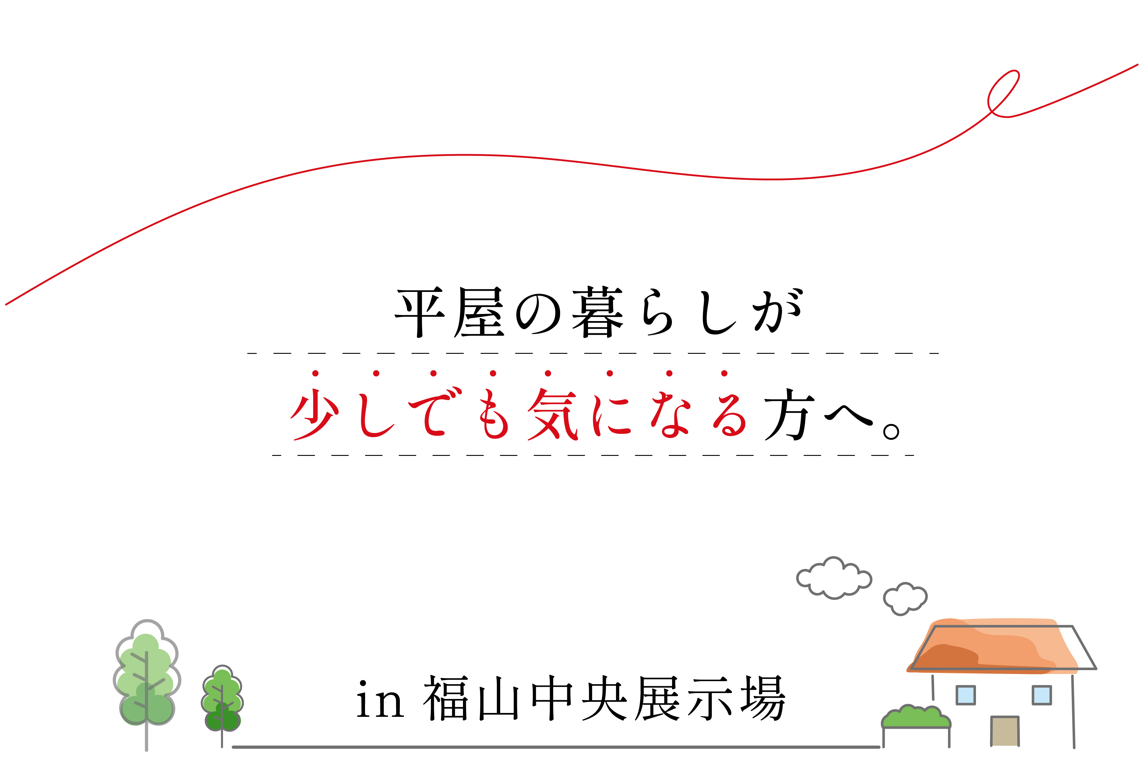 CLTハイブリッド構法による「平屋」公開中！