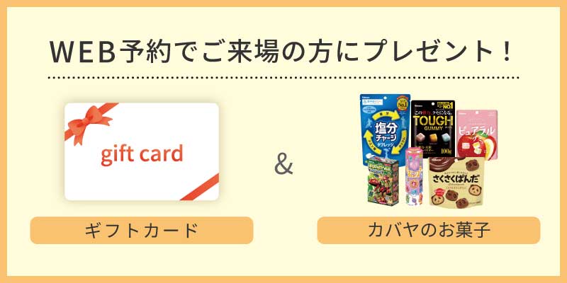 プレゼントもご用意しております！🎁✨
