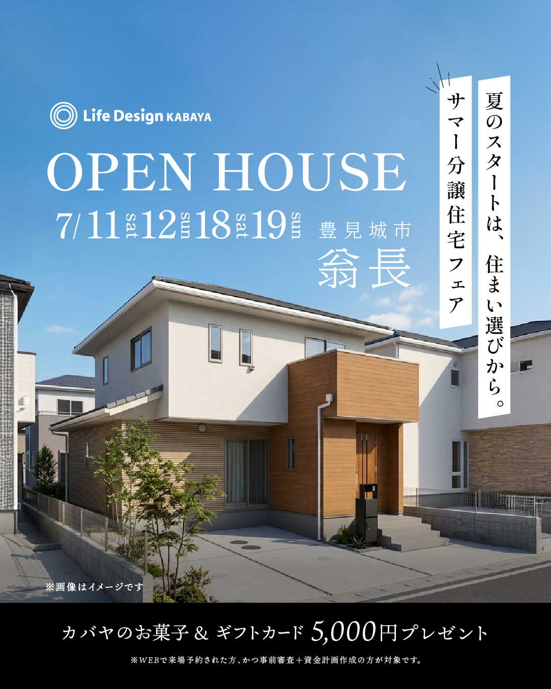 「サマー分譲フェア」を開催🎐 in 豊見城市翁長