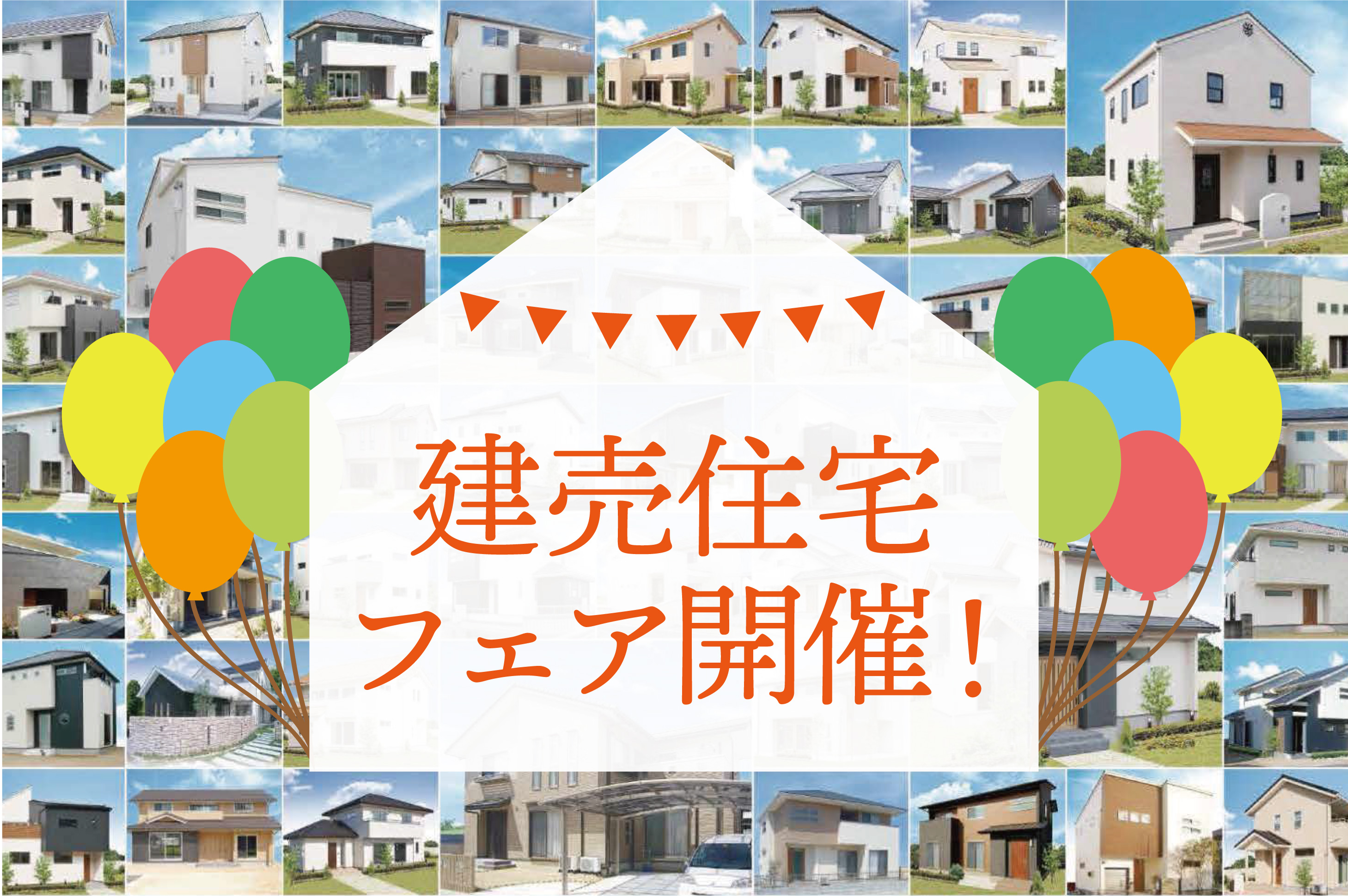 【完全予約制】岡山市中区海吉&東区益野町にて新規分譲住宅5棟を公開！