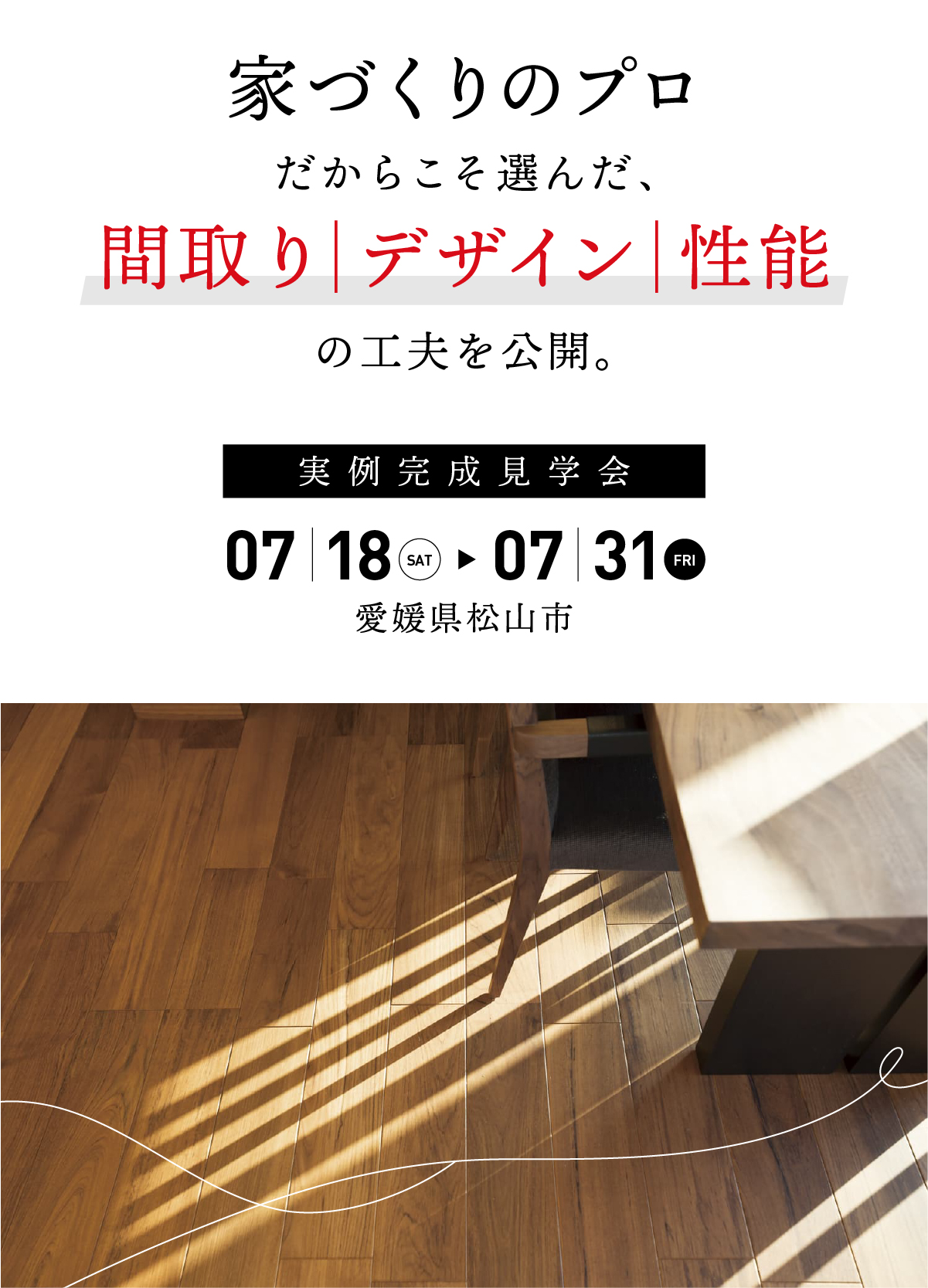 プロが本当に住みたい家って、こんな家。