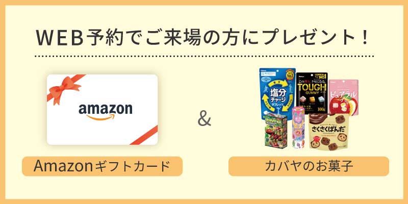 条件達成で、最大「10,000円分」プレゼント！✨