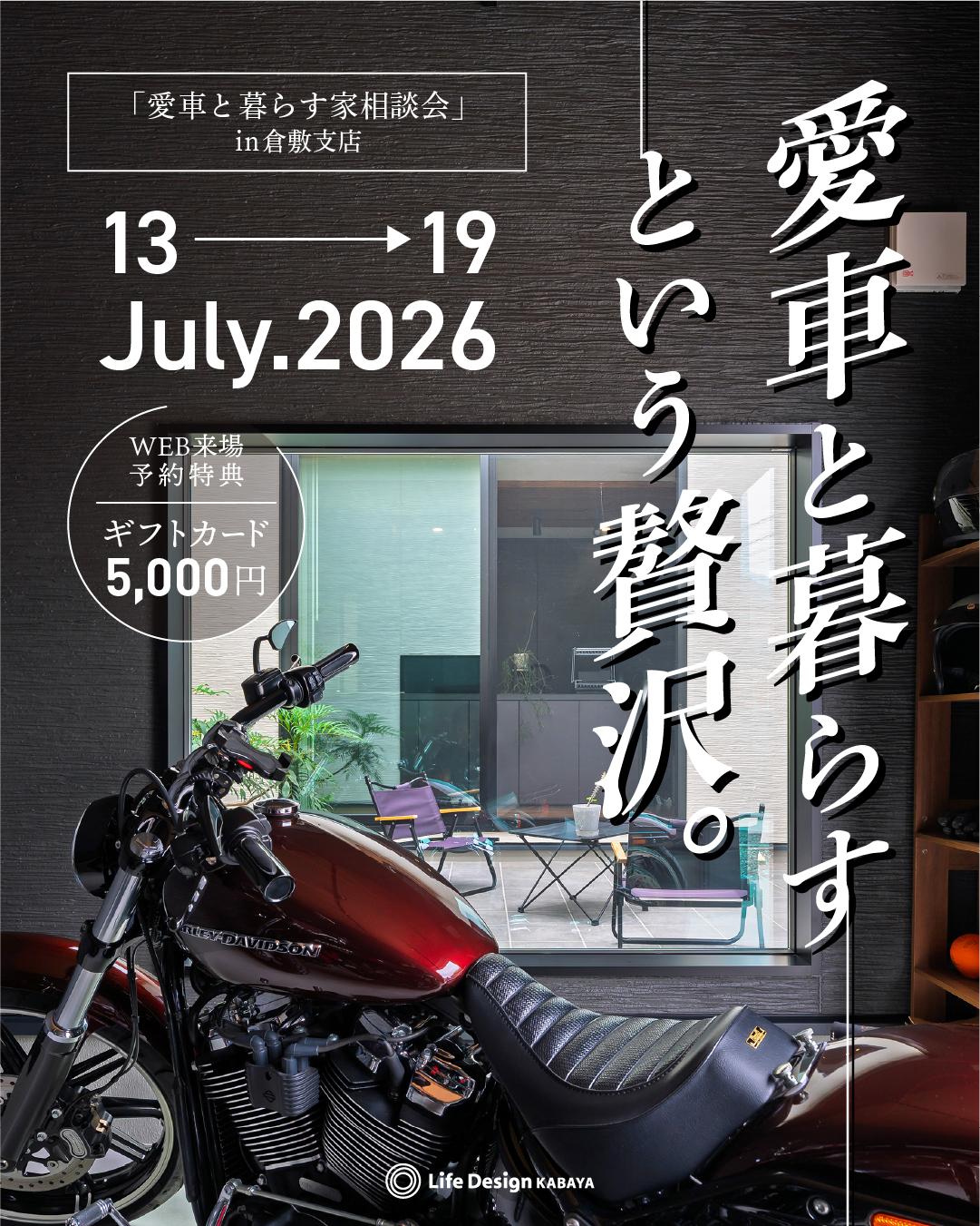 「愛車と暮らす、という贅沢。」