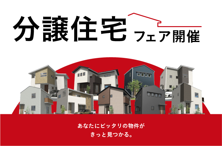 【浦添市ショールーム】新規分譲住宅販売会を開催！