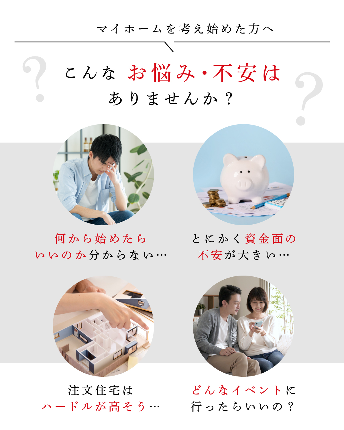 購入を前提としたお問い合わせでなくてもOK！