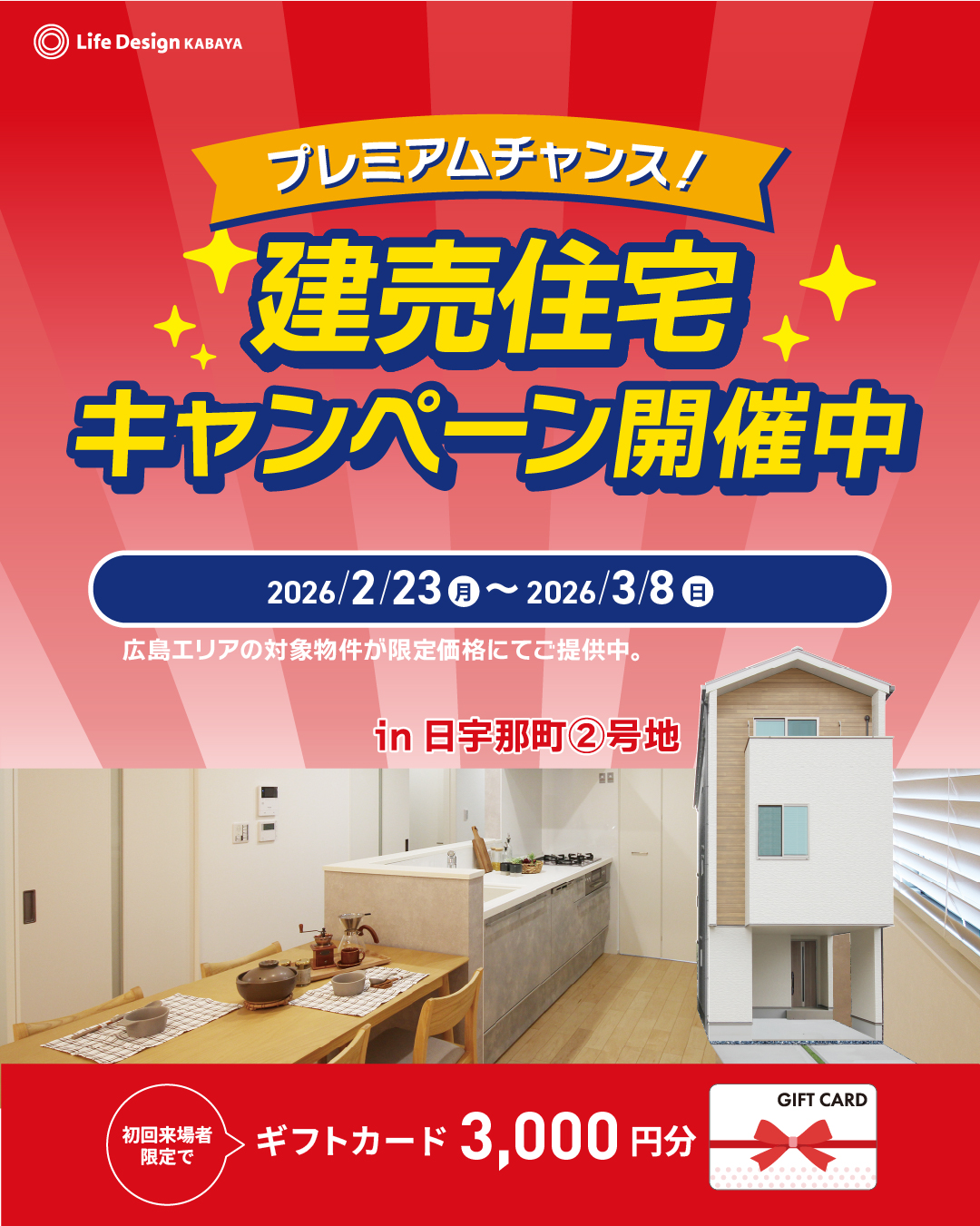 日宇那町 ②号地✨